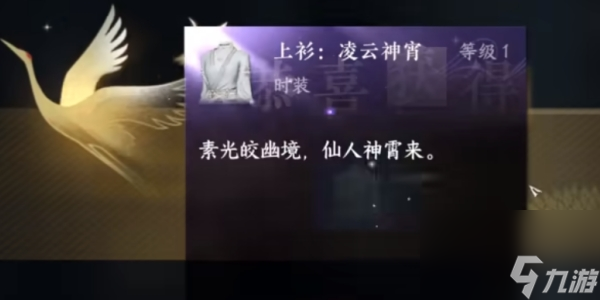 逆水寒手游凌云神霄获得攻略