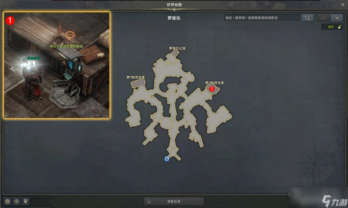 《命运方舟》休沙尔快递任务完成方法介绍