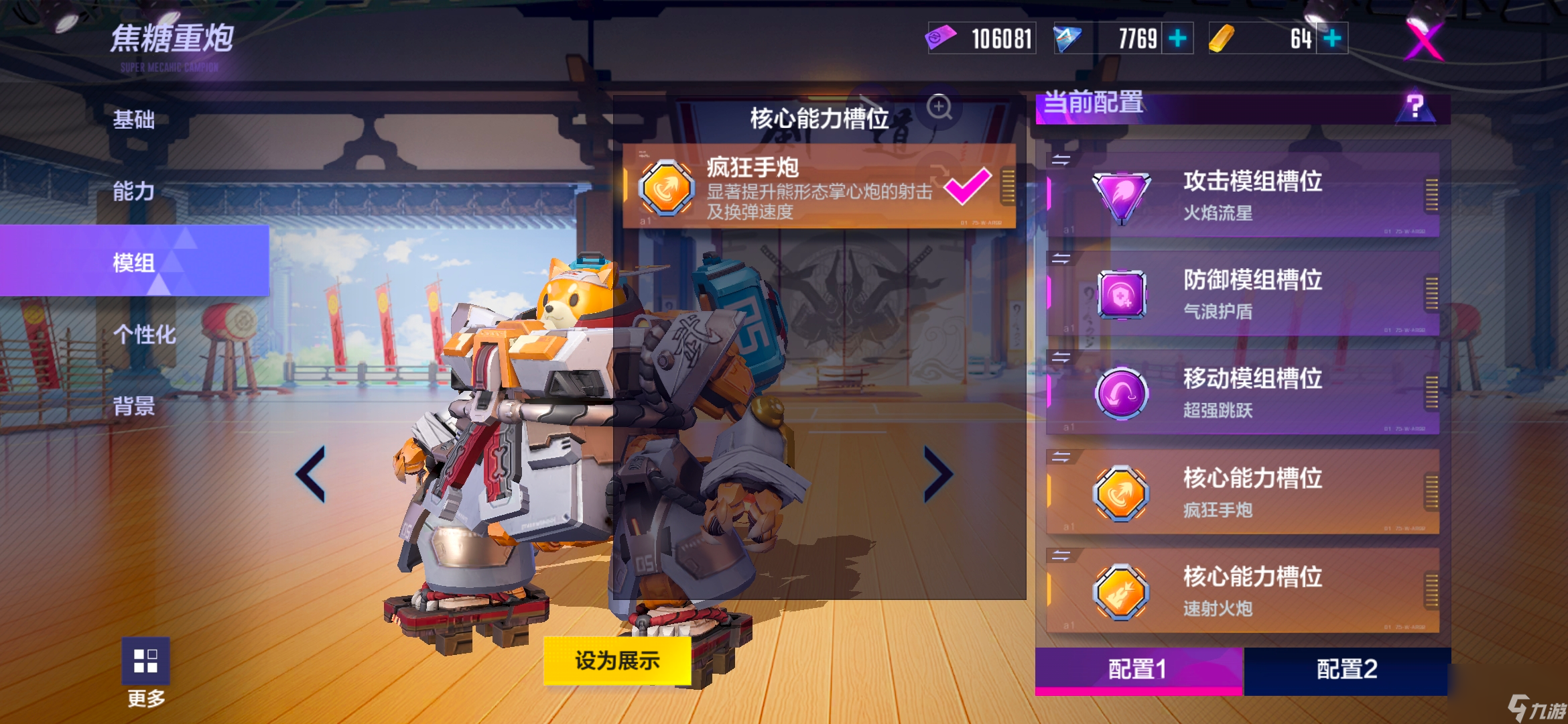 機動都市阿爾法：『SMC』焦糖重炮攻略