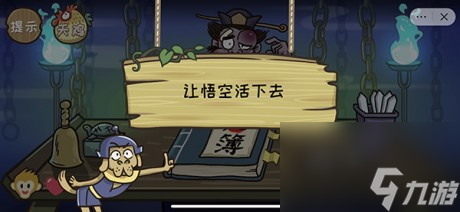 西游梗传怎么过西游梗传通关攻略大全