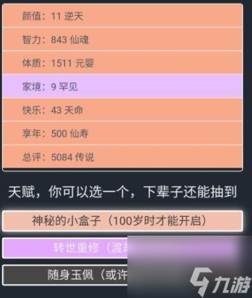 人生重開模擬器踏破虛空怎么玩人生重開模擬器踏破虛空結(jié)局玩法攻略