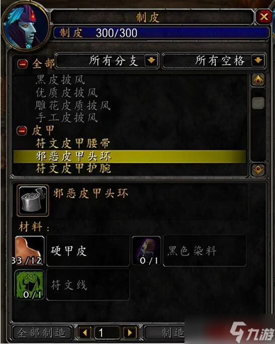 《魔兽世界》怀旧服制皮攻略1-300推荐