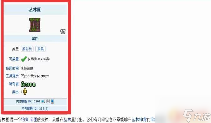 泰拉瑞亚肉山后匣子 泰拉瑞亚丛林匣子渔力需求