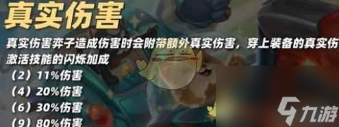 《金铲铲之战》S10真实伤害阿卡丽技能介绍
