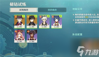 原神迷城战线水境篇第二天怎么过关