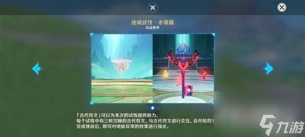 原神秘境迷城战线水镜篇第一天全流程指南 原神秘境迷城战线水镜篇第一天全流程打法分享