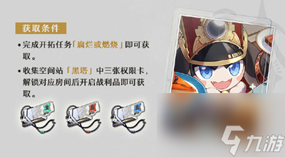 崩坏星穹铁道前期四星光锥获得方法介绍