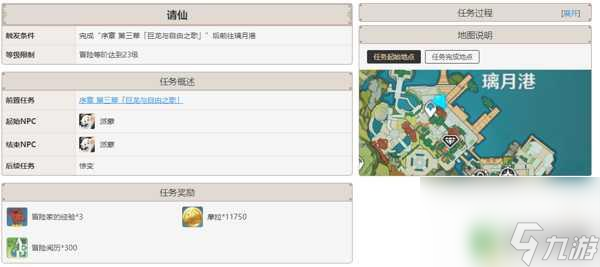 原神主線任務(wù)璃月 原神璃月主線任務(wù)攻略