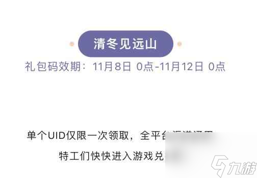 《弹壳特攻队》2023年11月11日兑换码推荐