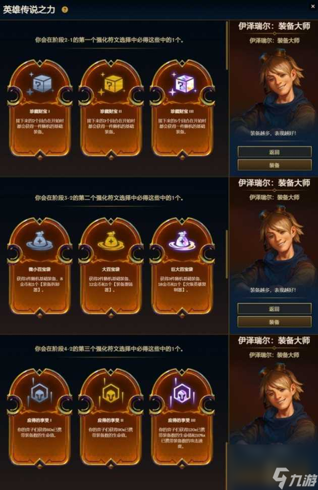 云顶之弈S9英雄之力全解-新赛季英雄传说之力解析「待收藏」