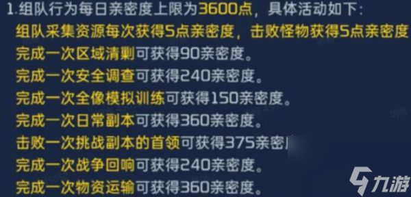 星球重启同居有什么用 星球重启同居玩法介绍