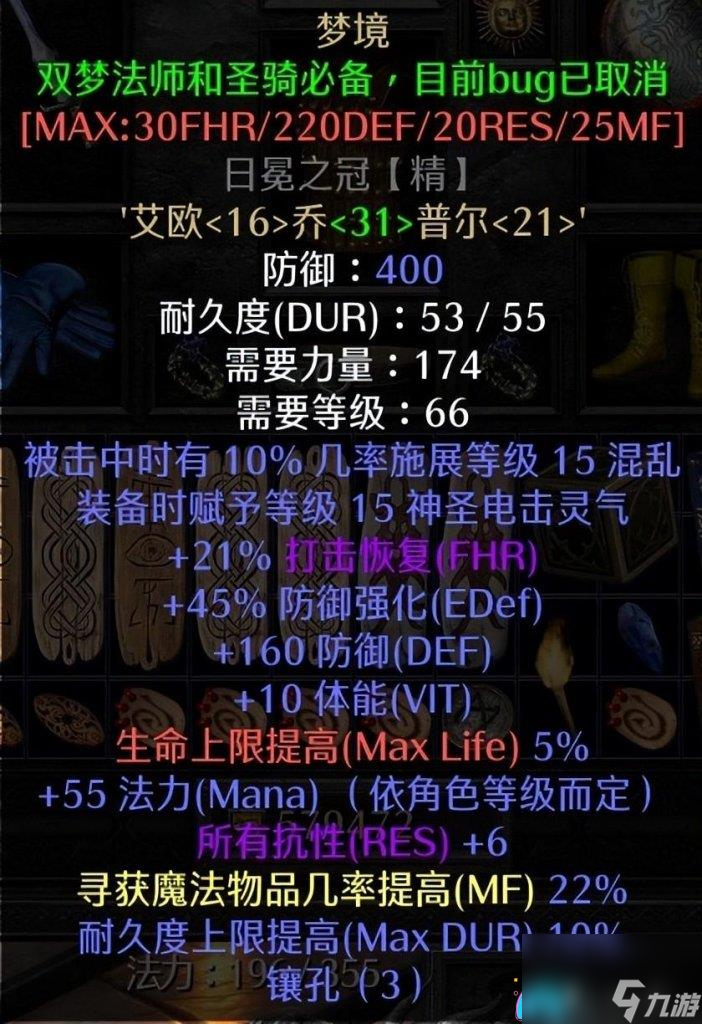 暗黑破坏神2圣骑士怎么加点-双梦骑士配装介绍