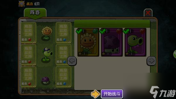 植物大战僵尸全明星游戏介绍（你没玩过的植物策略防守手游）「详细介绍」