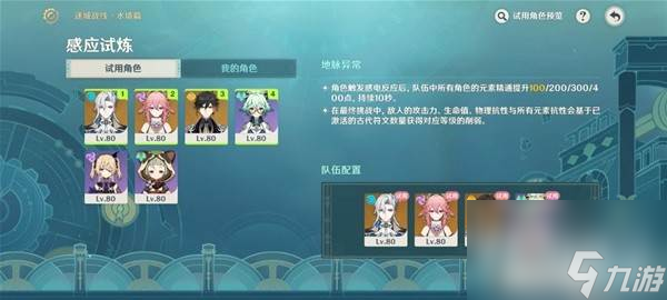 原神秘境迷城战线水镜篇第一天全流程指南 原神秘境迷城战线水镜篇第一天全流程打法分享