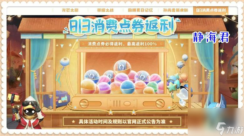 王者荣耀点券100%返利（王者荣耀最新活动来袭）「详细介绍」