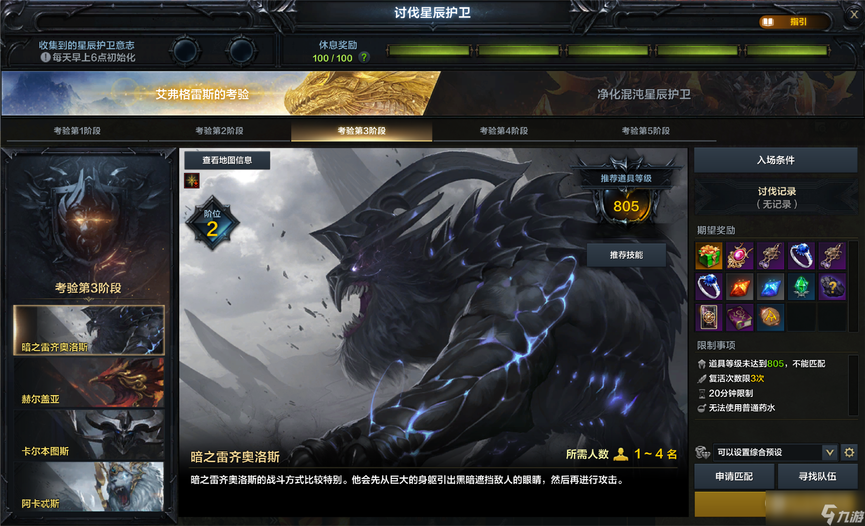 《命运方舟》讨伐3阶段星辰护卫机制及打法介绍