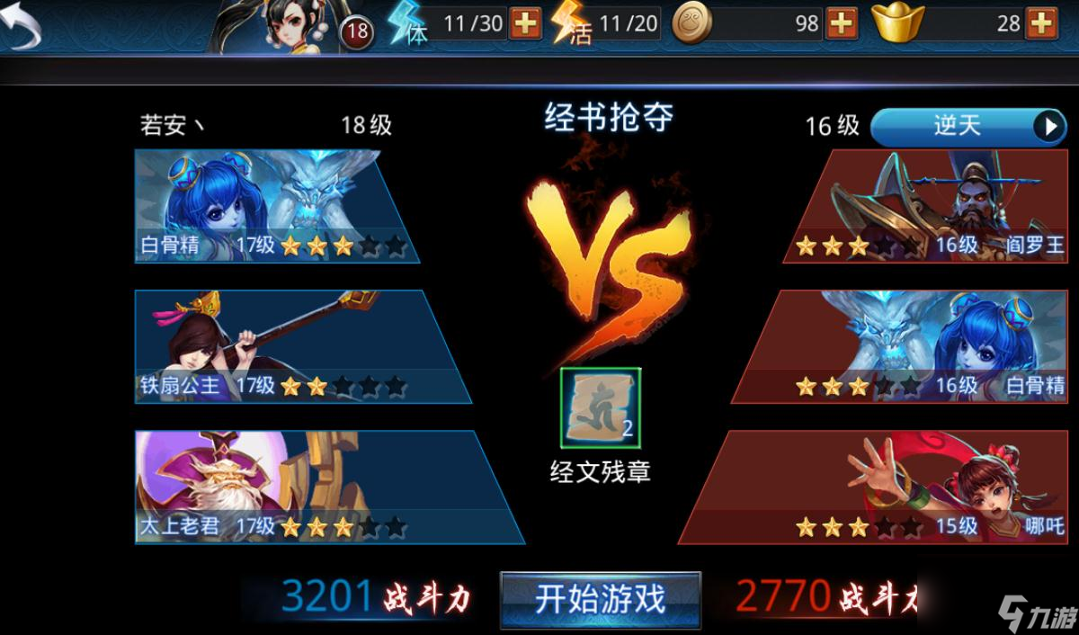 乱斗西游金角大王用什么经文好
