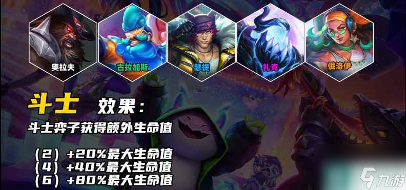 《云顶之弈手游》S10扎克技能介绍