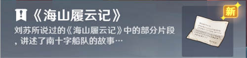 《原神》且听下回分解怎么过？原神内容分享