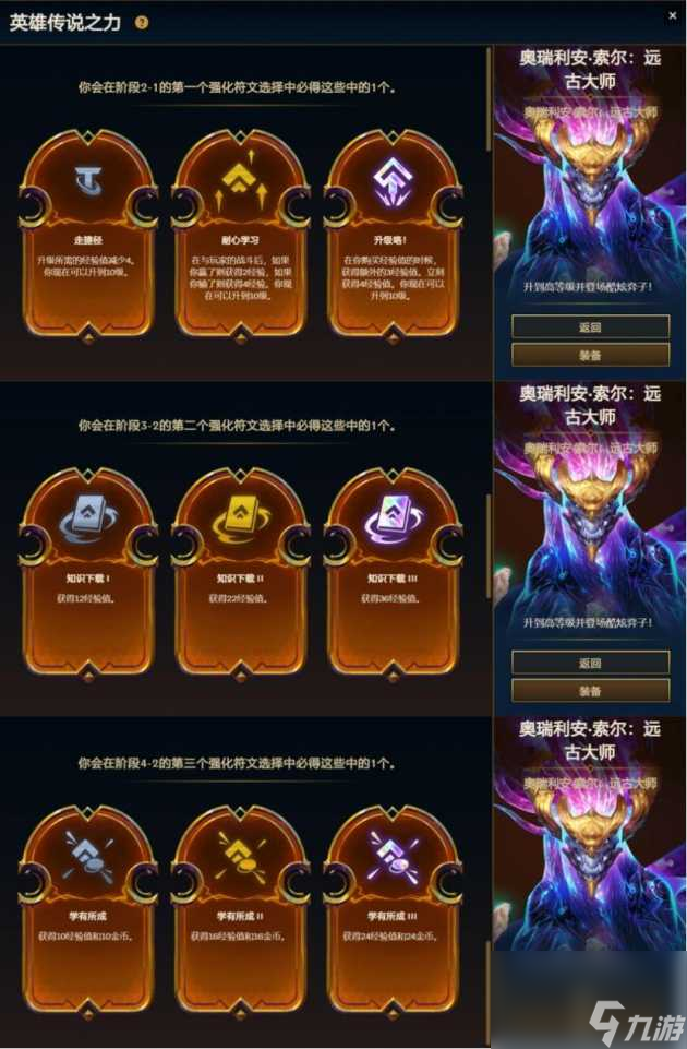 云顶之弈S9英雄之力全解-新赛季英雄传说之力解析「待收藏」