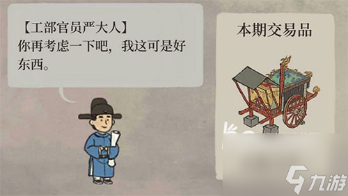 严大人马车兑换介绍 江南百景图出租马车怎么换