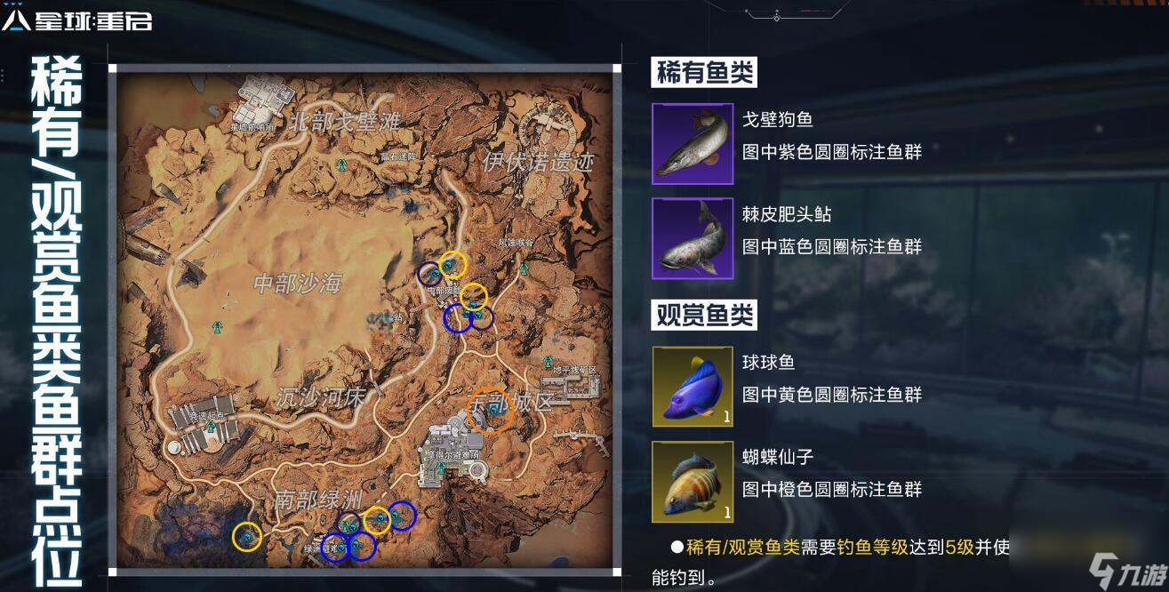 星球重启尖叫戈壁在哪钓鱼