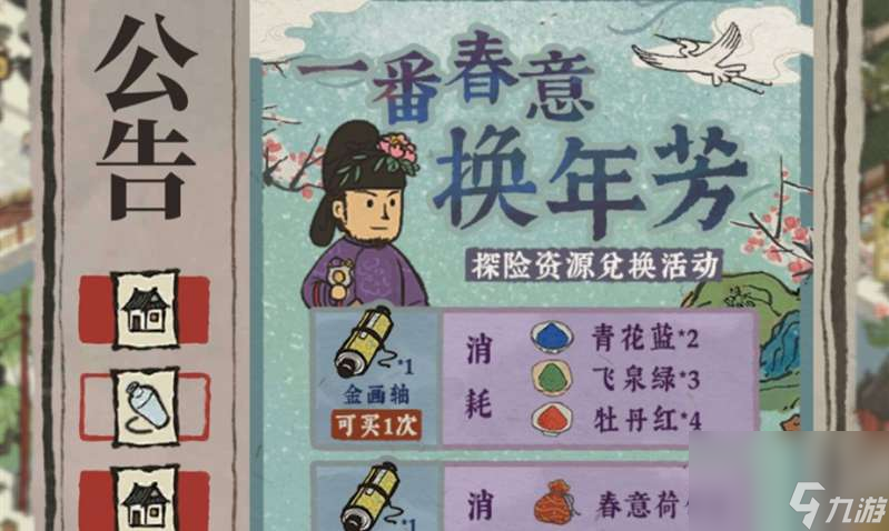 江南百景圖春意荷包的地點(diǎn)個(gè)地圖