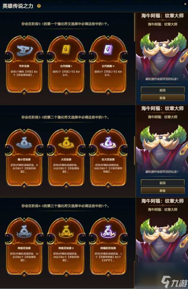 云顶之弈S9英雄之力全解-新赛季英雄传说之力解析「待收藏」
