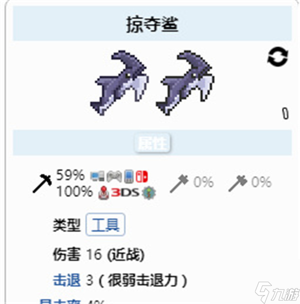 泰拉瑞亚鲨鱼镐获得方法