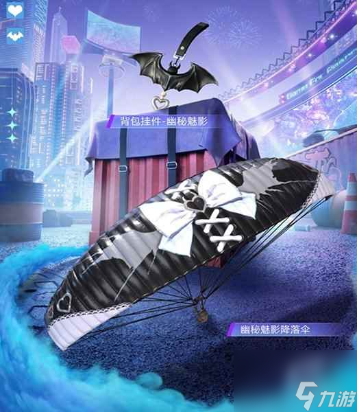 和平精英幽秘魅影系列皮肤上线时间