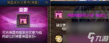 《dnf》神兽龙袍变光翼天使方法