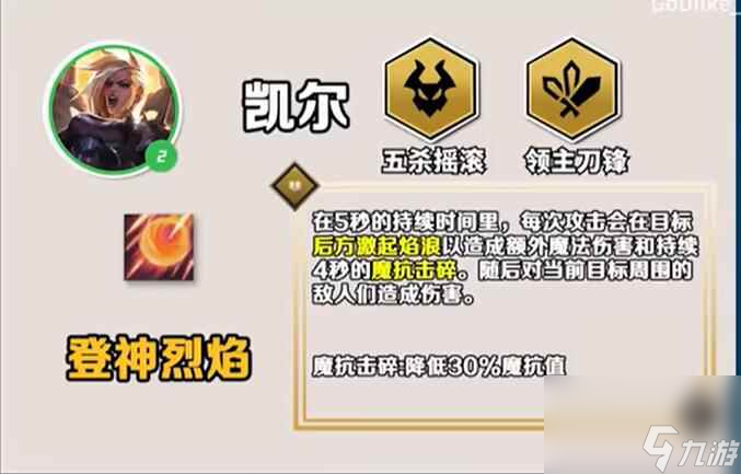 《云顶之弈手游》S10凯尔技能介绍