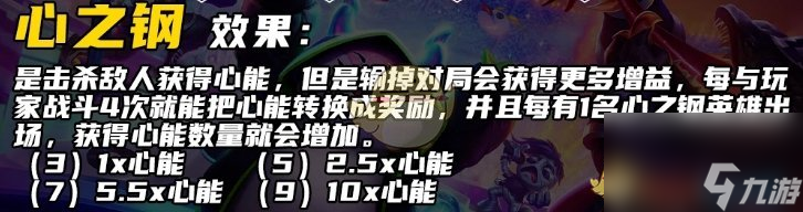 金铲铲之战S10永恩技能介绍介绍