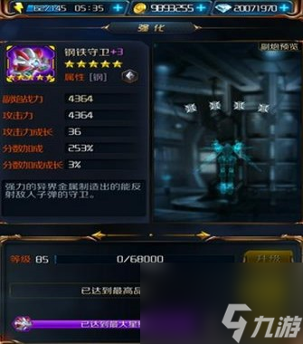 星河战神钢铁守卫怎么样钢铁守卫属性详解