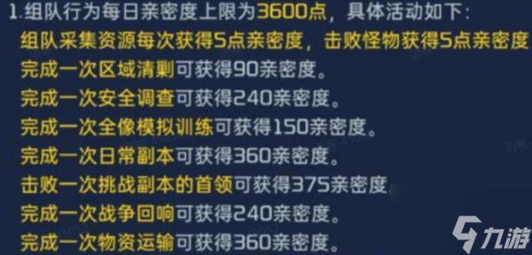 星球重启同居有什么用 星球重启同居玩法介绍