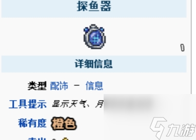 泰拉瑞亚探鱼器的获得方法