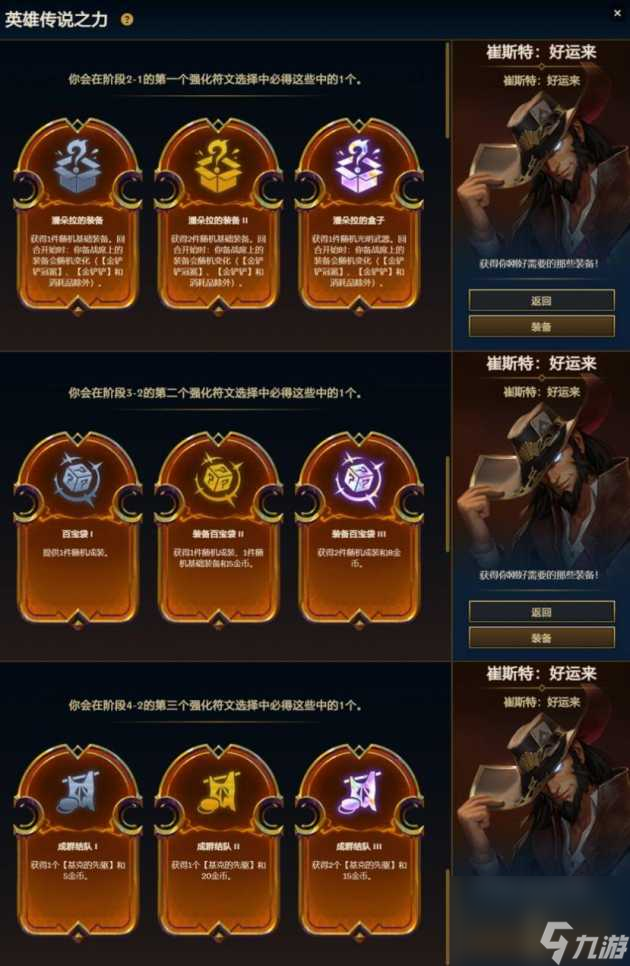 云顶之弈S9英雄之力全解-新赛季英雄传说之力解析「待收藏」