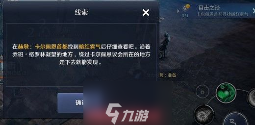 黑色沙漠手游目击之谈怎么玩-目击之谈暗红雾气流程