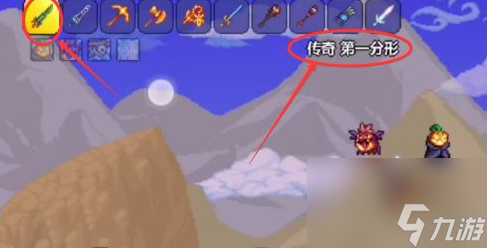 泰拉瑞亚电脑版怎么获得第一分型？