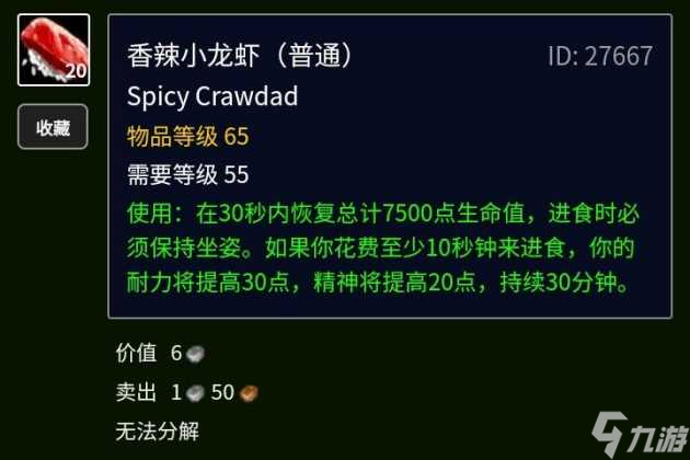 魔兽世界狂暴龙虾在哪钓？tbc烹饪375攻略「每日一条」