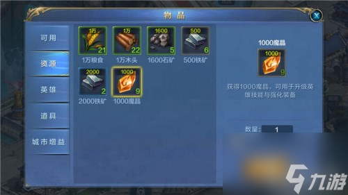 大量资源免费得 我的王朝各资源作用及获得方法