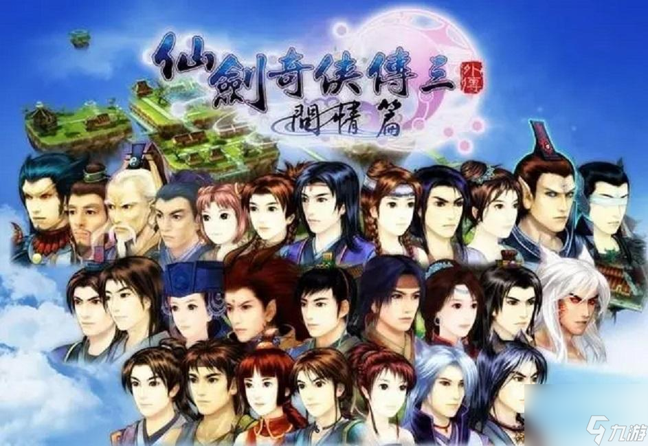 仙三外传完美图文攻略（仙剑三外传问情篇全地图）