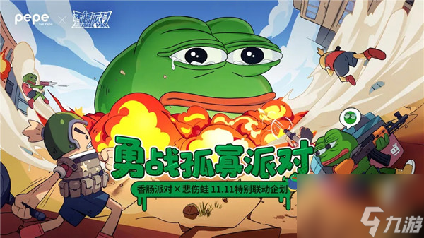 香肠派对悲伤蛙联动活动有哪些 香肠派对悲伤蛙联动活动一览