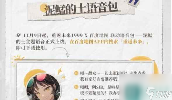 重返未来1999泥鯭的士导航语音怎么获取