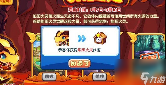 洛克王国觉醒之火活动攻略