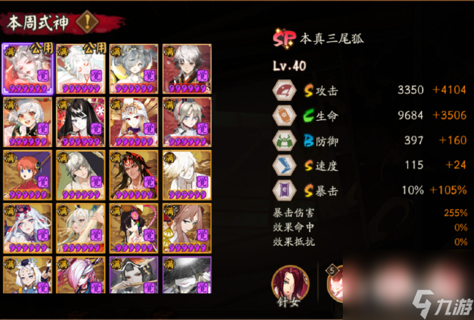 《阴阳师》11月10日百鬼奕通关攻略2023