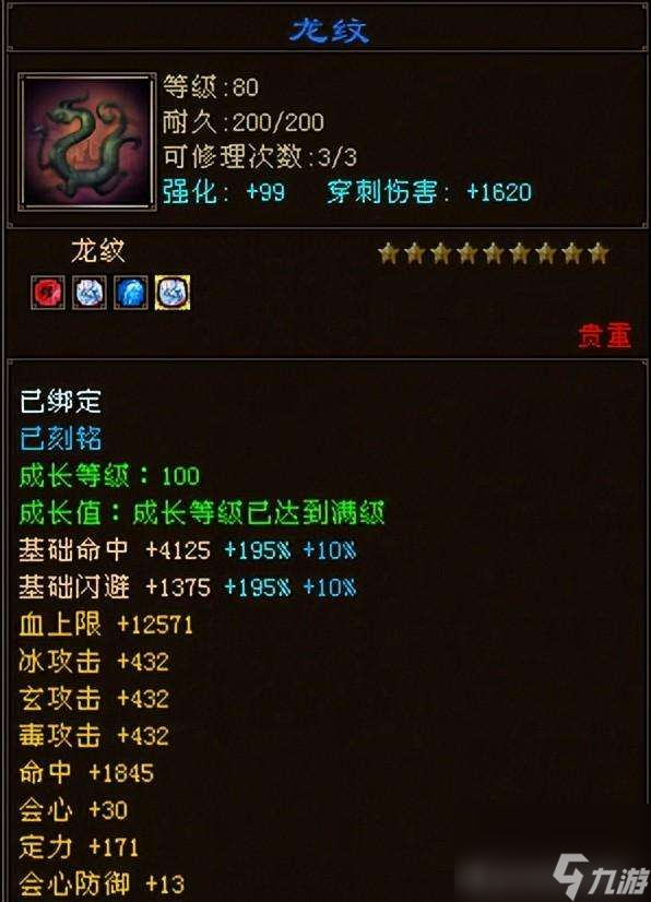 天龍八部3龍紋怎么獲得和打造（屬性介紹及擴(kuò)展屬性升級攻略）