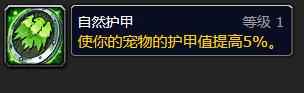 《魔兽世界》怀旧服猎人宠物技能大全一览