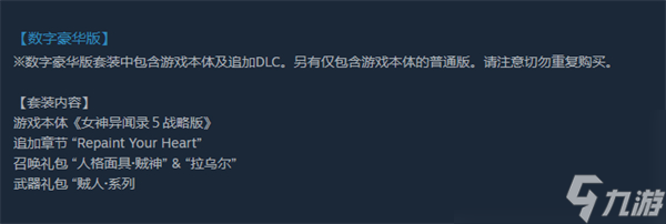 《女神异闻录5战略版》豪华版与普通版区别
