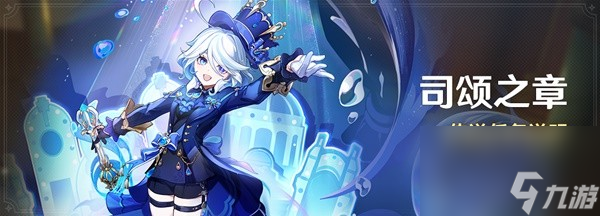 《原神》4.2芙宁娜传说任务水的女儿攻略